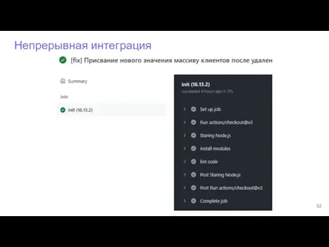 Непрерывная интеграция