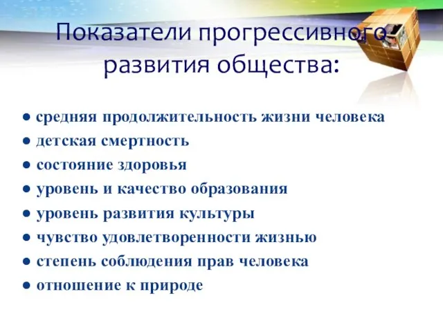 ● средняя продолжительность жизни человека ● детская смертность ● состояние здоровья