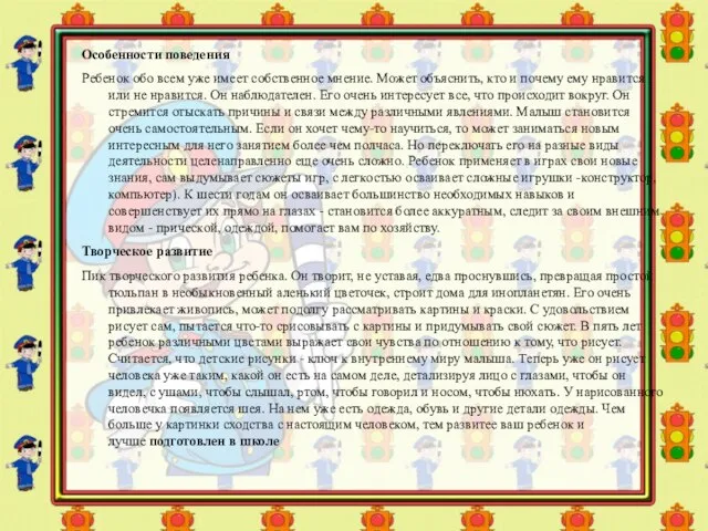 Особенности поведения Ребенок обо всем уже имеет собственное мнение. Может объяснить,