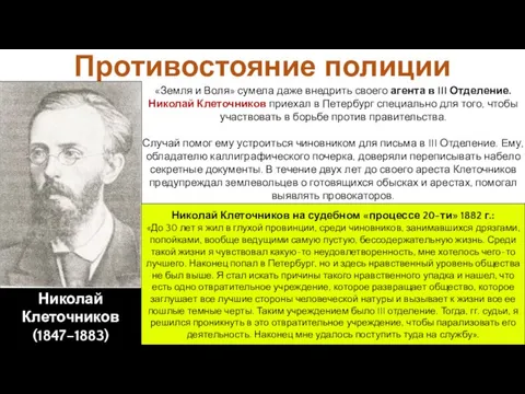 Противостояние полиции «Земля и Воля» сумела даже внедрить своего агента в