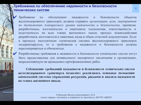 Требования по обеспечению надежности и безопасности технических систем Требования по обеспечению