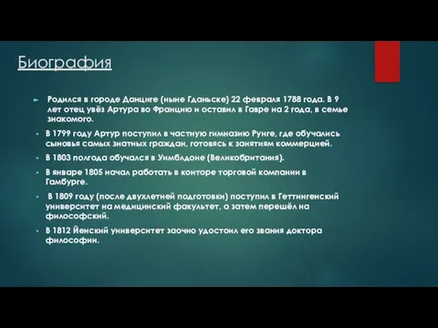 Биография Родился в городе Данциге (ныне Гданьске) 22 февраля 1788 года.