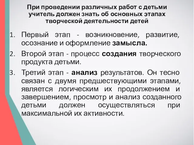 При проведении различных работ с детьми учитель должен знать об основных