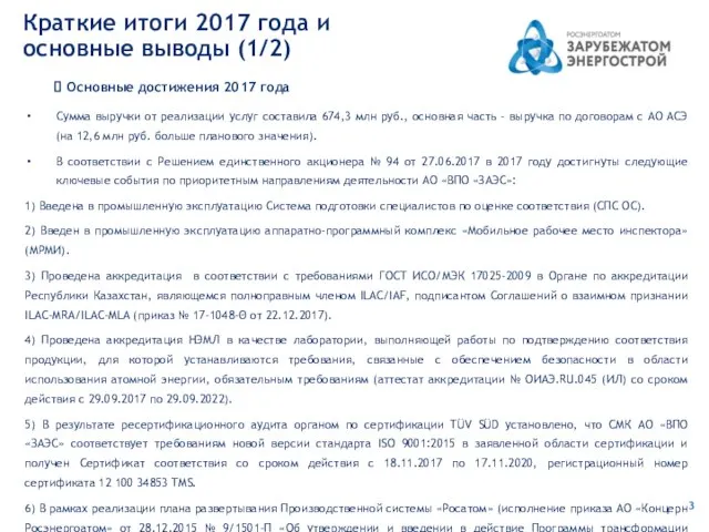 Основные достижения 2017 года Сумма выручки от реализации услуг составила 674,3