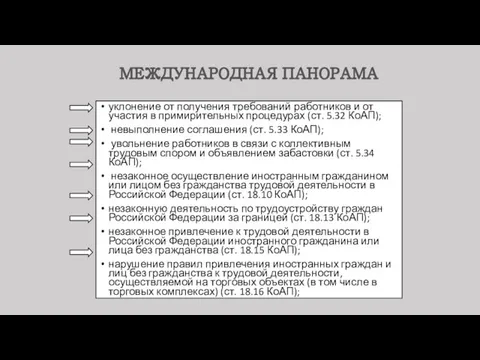 уклонение от получения требований работников и от участия в примирительных процедурах