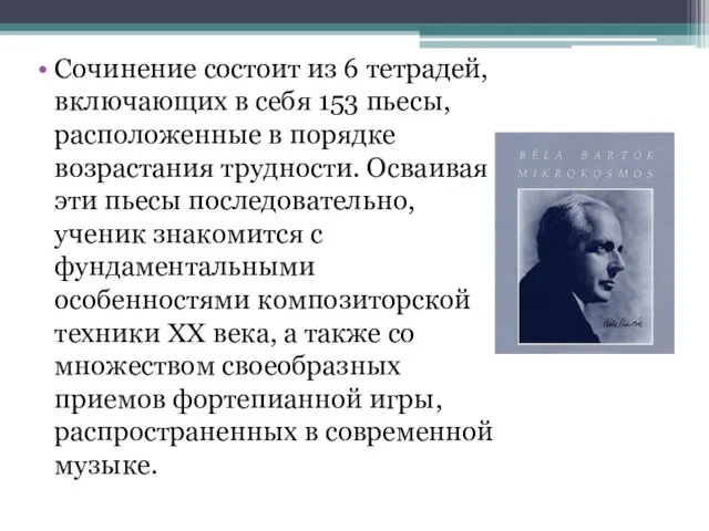 Сочинение состоит из 6 тетрадей, включающих в себя 153 пьесы, расположенные