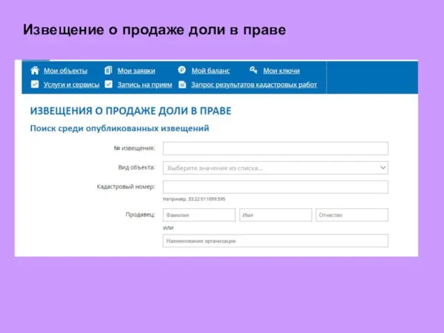 Извещение о продаже доли в праве