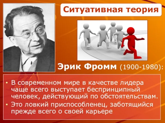 В современном мире в качестве лидера чаще всего выступает беспринципный человек,