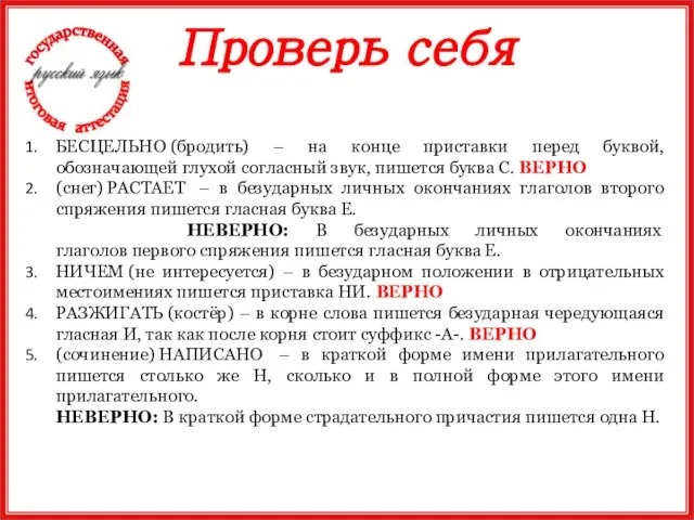 Проверь себя БЕСЦЕЛЬНО (бродить) – на конце приставки перед буквой, обозначающей