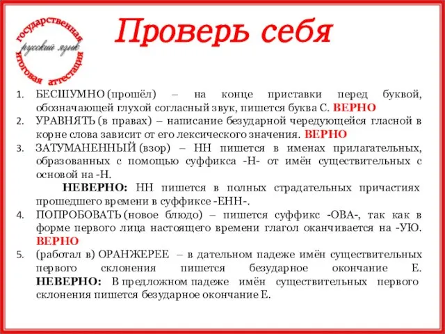 Проверь себя БЕСШУМНО (прошёл) – на конце приставки перед буквой, обозначающей