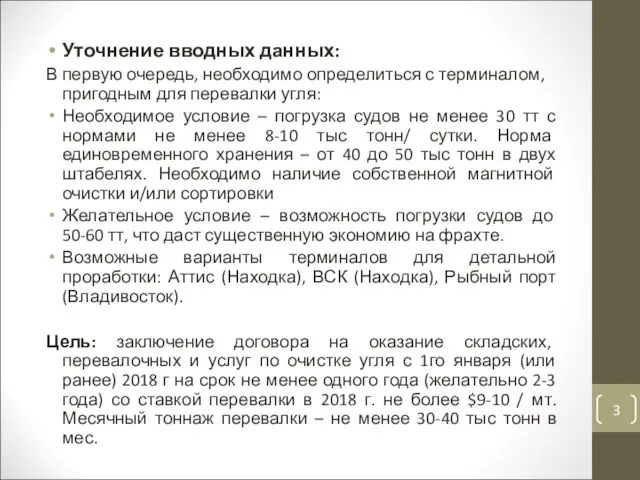 Уточнение вводных данных: В первую очередь, необходимо определиться с терминалом, пригодным