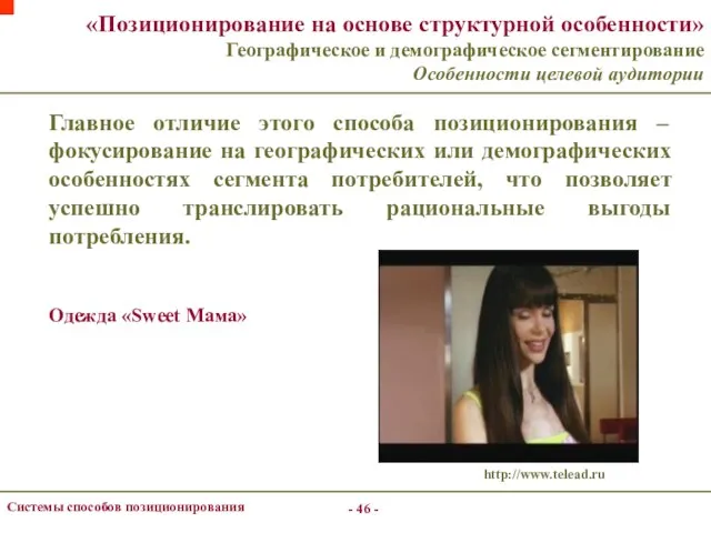 - - Системы способов позиционирования «Позиционирование на основе структурной особенности» Географическое