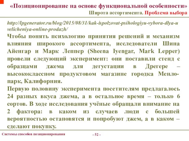 - - Системы способов позиционирования «Позиционирование на основе функциональной особенности» Широта