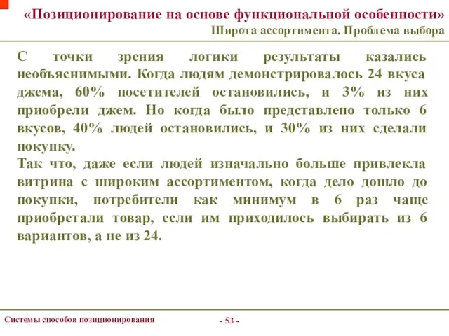 - - Системы способов позиционирования «Позиционирование на основе функциональной особенности» Широта