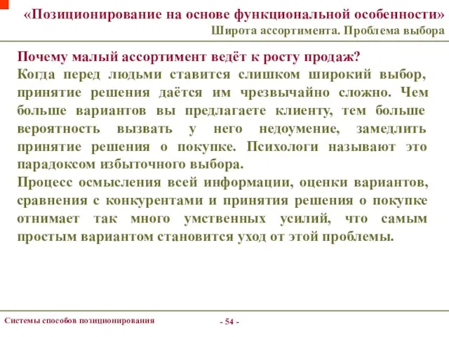 - - Системы способов позиционирования «Позиционирование на основе функциональной особенности» Широта