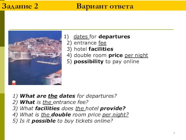 Задание 2 Вариант ответа dates for departures 2) entrance fee 3)