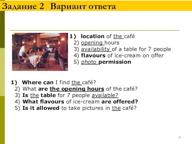 Задание 2 Вариант ответа location of the café 2) opening hours