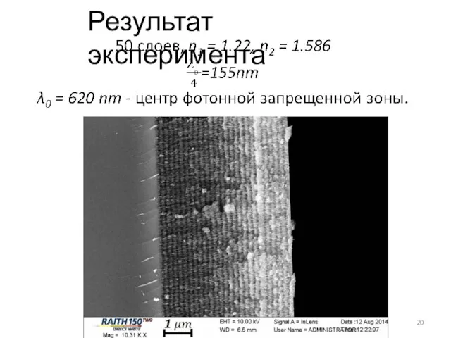 Результат эксперимента