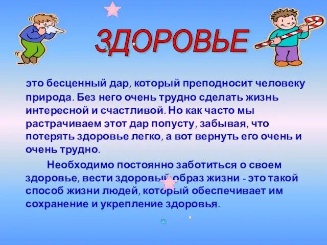 это бесценный дар, который преподносит человеку природа. Без него очень трудно