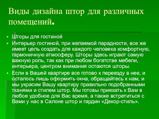 Виды дизайна штор для различных помещений. Шторы для гостиной Интерьер гостиной,