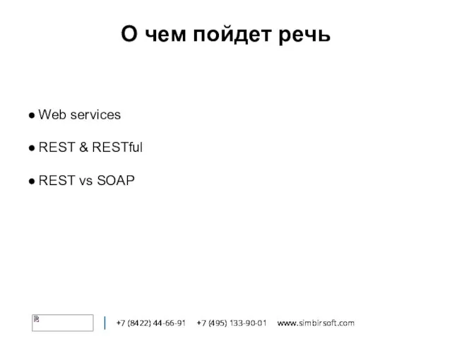 +7 (8422) 44-66-91 +7 (495) 133-90-01 www.simbirsoft.com +7 (8422) 44-66-91 +7