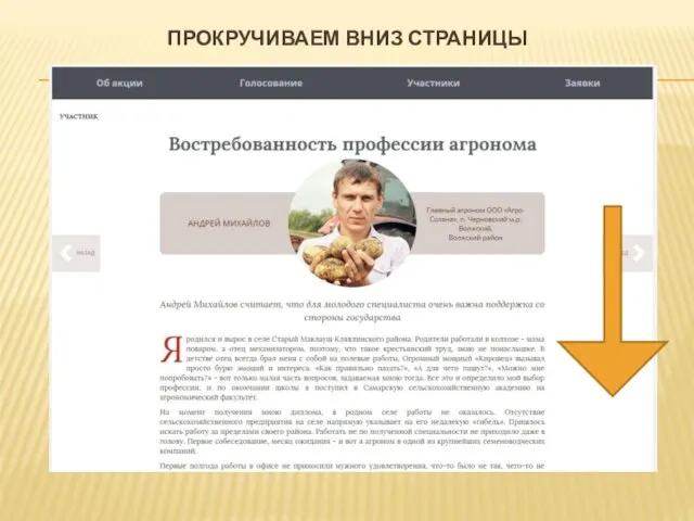 ПРОКРУЧИВАЕМ ВНИЗ СТРАНИЦЫ