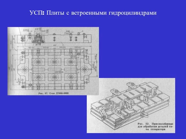 УСП: Плиты с встроенными гидроцилиндрами