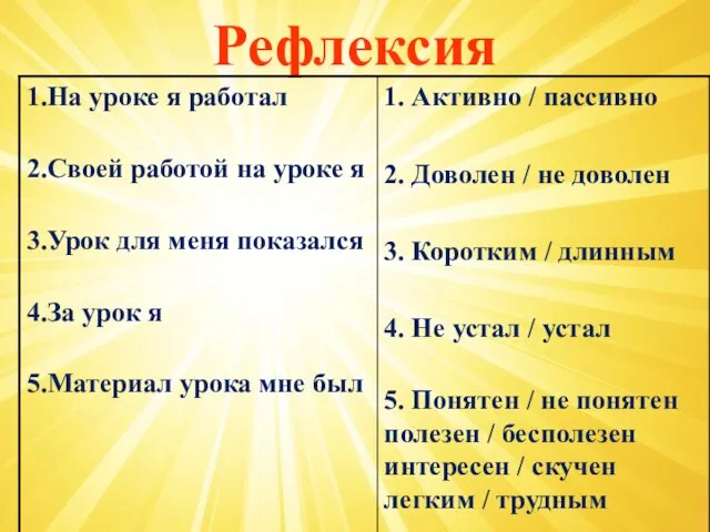 Рефлексия