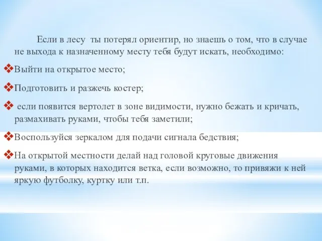 Если в лесу ты потерял ориентир, но знаешь о том, что