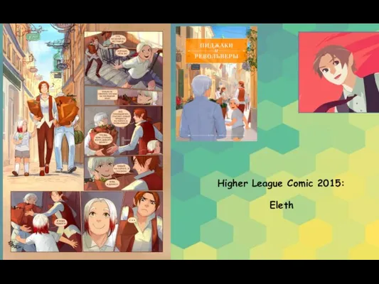 Higher League Comic 2015: Eleth