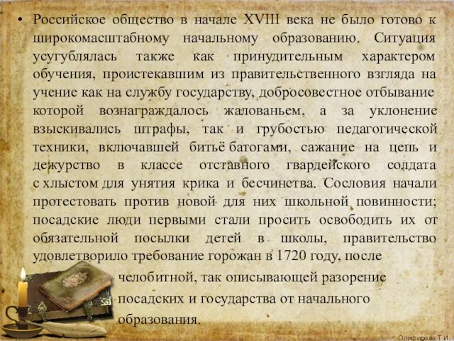 Российское общество в начале XVIII века не было готово к широкомасштабному