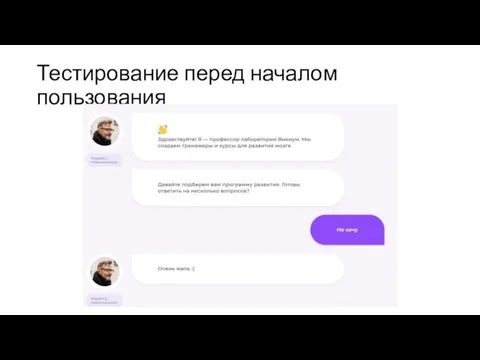 Тестирование перед началом пользования