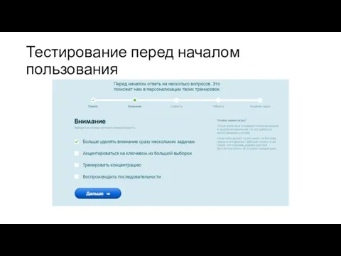 Тестирование перед началом пользования