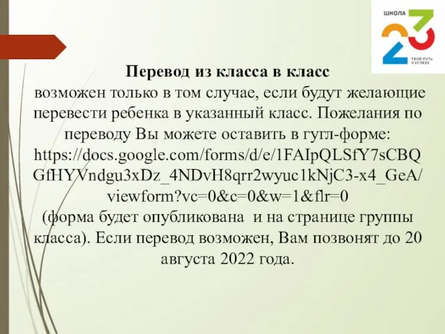 Перевод из класса в класс возможен только в том случае, если