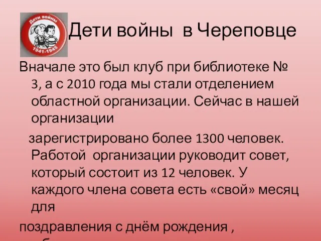 Дети войны в Череповце Вначале это был клуб при библиотеке №