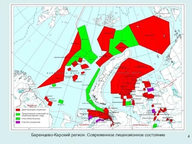 Баренцево-Карский регион. Современное лицензионное состояние