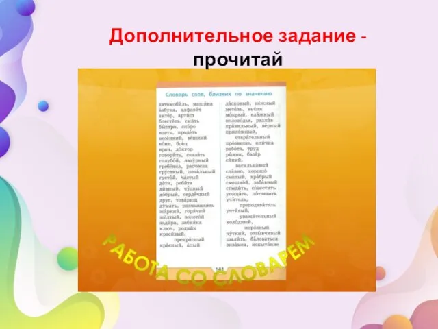 Дополнительное задание - прочитай