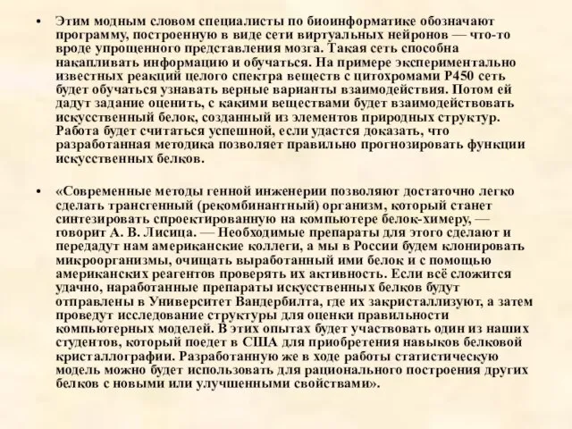 Этим модным словом специалисты по биоинформатике обозначают программу, построенную в виде