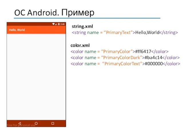 string.xml Hello,World color.xml #ff6417 #ba4c14 #000000