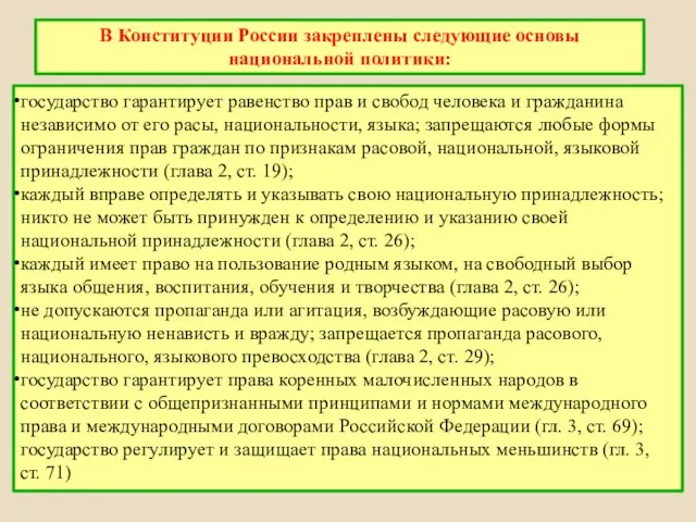 государство гарантирует равенство прав и свобод человека и гражданина независимо от