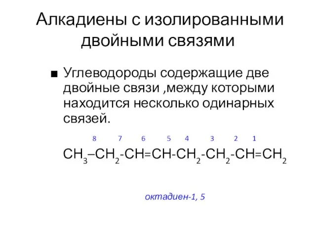 Алкадиены с изолированными двойными связями Углеводороды содержащие две двойные связи ,между