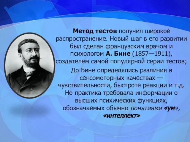 Метод тестов получил широкое распространение. Новый шаг в его развитии был