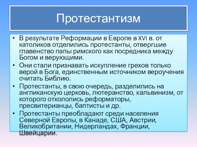 Протестантизм В результате Реформации в Европе в XVI в. от католиков