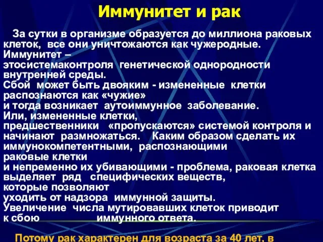 За сутки в организме образуется до миллиона раковых клеток, все они