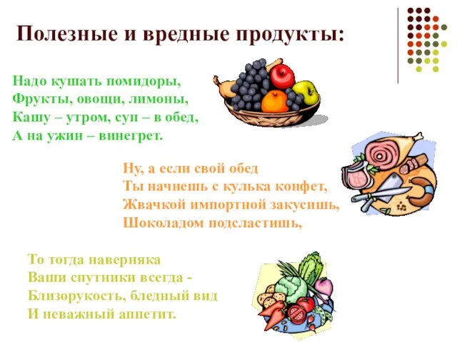 Полезные и вредные продукты: Надо кушать помидоры, Фрукты, овощи, лимоны, Кашу