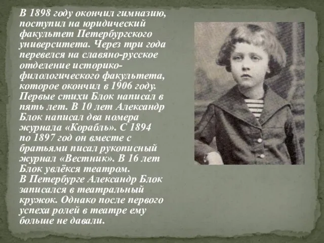 В 1898 году окончил гимназию, поступил на юридический факультет Петербургского университета.