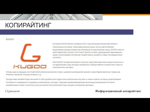 КОПИРАЙТИНГ Информационный копирайтинг Скриншот