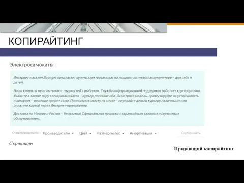 КОПИРАЙТИНГ Продающий копирайтинг Скриншот