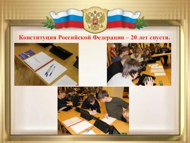 Конституция Конституция Российской Федерации – 20 лет спустя.