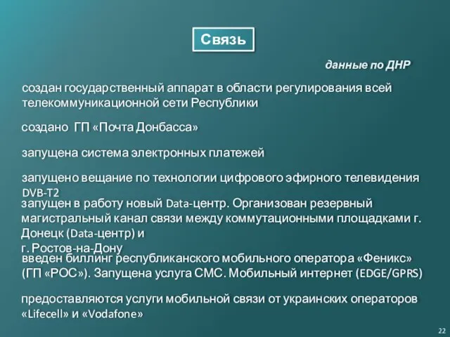 Связь создан государственный аппарат в области регулирования всей телекоммуникационной сети Республики